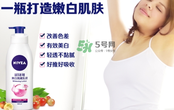 妮維雅美白身體乳怎么樣？妮維雅美白身體乳效果