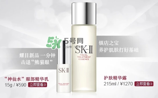 skii眼部神仙水怎么用？sk2眼部精華乳使用方法