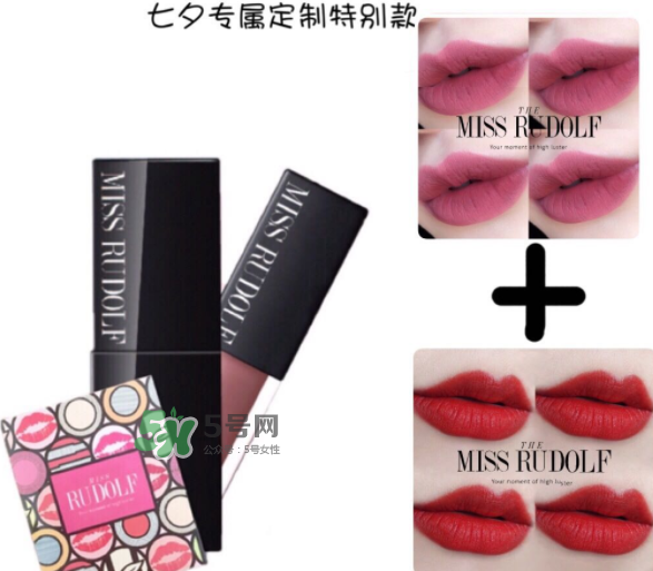 miss rudolf七夕限量唇釉多少錢(qián)？miss rudolf七夕活動(dòng)內(nèi)容