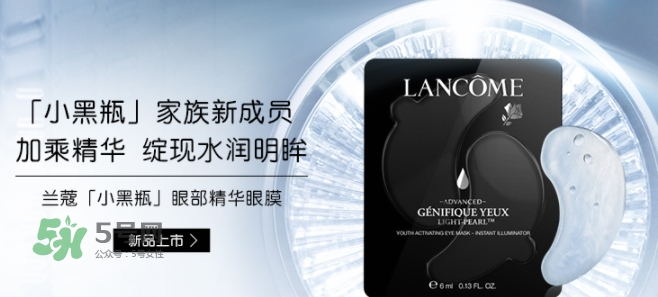 蘭蔻小黑瓶眼膜怎么用？蘭蔻小黑瓶眼膜貼使用方法
