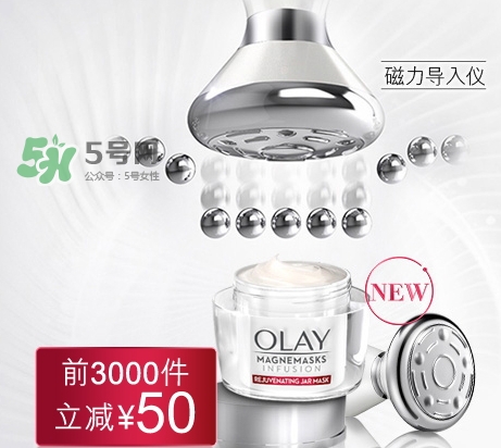 olay磁力導入面膜怎么樣？olay磁力導入面膜多少錢