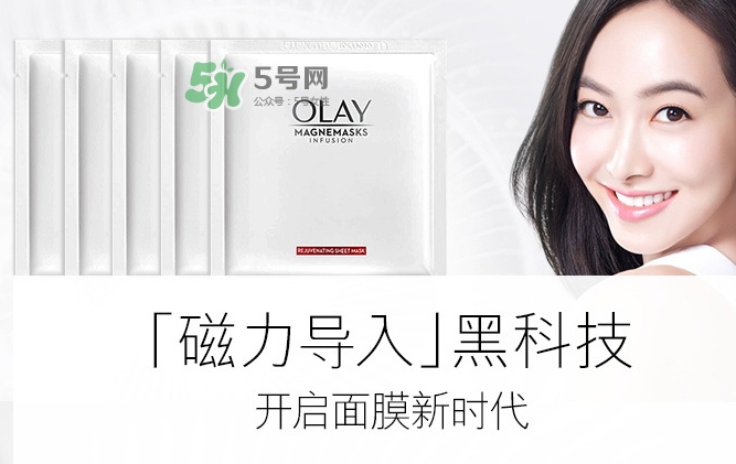 olay磁力導入面膜怎么樣？olay磁力導入面膜多少錢