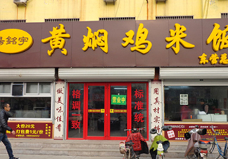 黃燜雞米飯有幾個品牌？黃燜雞米飯有營養(yǎng)嗎
