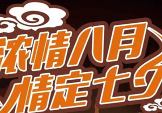 2017德克士七夕有什么活動(dòng)？2017德克士七夕情人節(jié)套餐多少錢？