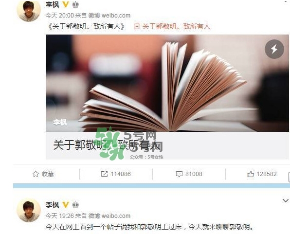郭敬明騷擾男作家 舉報人李楓是誰？