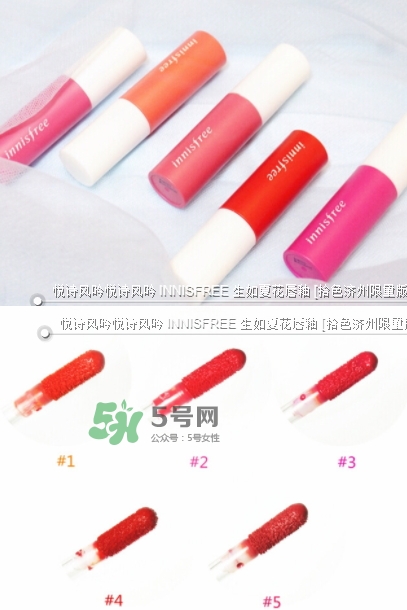 悅詩(shī)風(fēng)吟生如夏花唇釉怎么樣？悅詩(shī)風(fēng)吟生如夏花唇釉價(jià)格