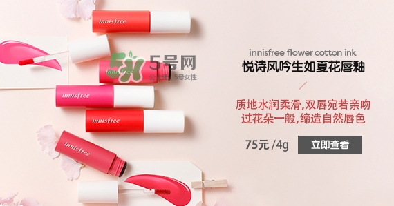 悅詩(shī)風(fēng)吟生如夏花唇釉怎么樣？悅詩(shī)風(fēng)吟生如夏花唇釉價(jià)格