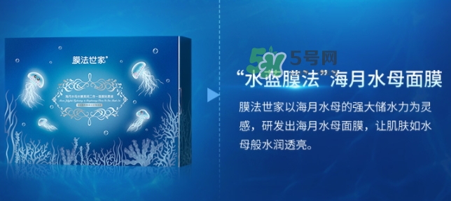 膜法世家海月水母面膜怎么樣？膜法世家海月水母面膜好用嗎