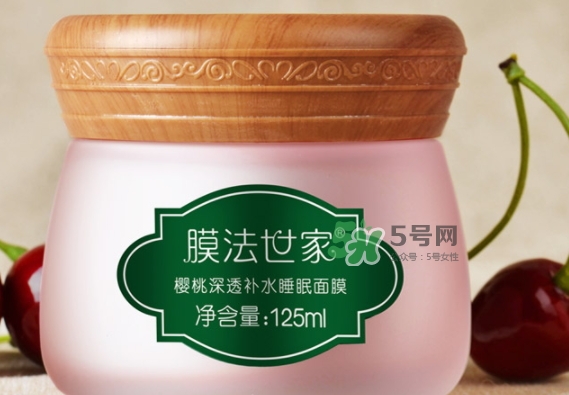 膜法世家櫻桃睡眠面膜怎么用？膜法世家櫻桃睡眠面膜要洗嗎