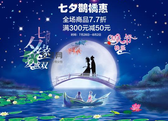 2017天貓七夕節(jié)是幾號？2017天貓七夕有活動嗎？