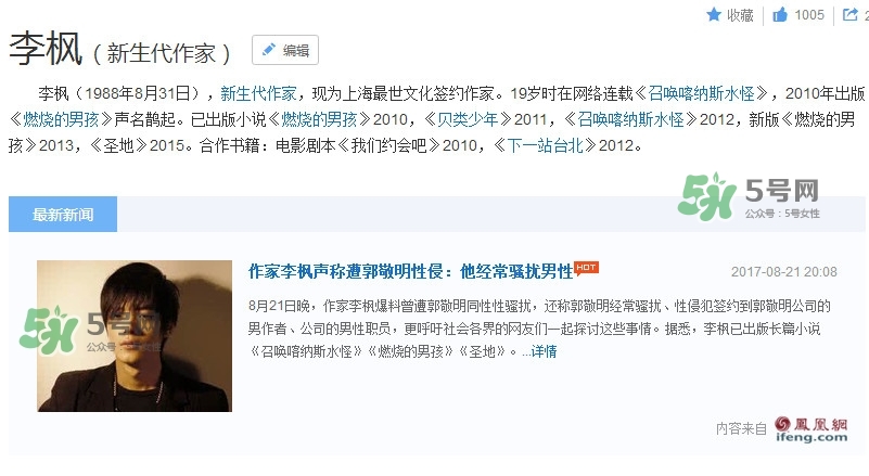 郭敬明騷擾男作家 舉報人李楓是誰？
