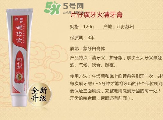 片仔癀牙膏95克多少錢？片仔癀牙火清牙膏好不好