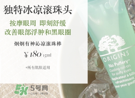 悅木之源炯炯有神滾珠棒怎么樣？悅木之源滾珠眼霜用法