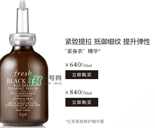 fresh紅茶精華怎么用？fresh紅茶緊身衣精華使用方法