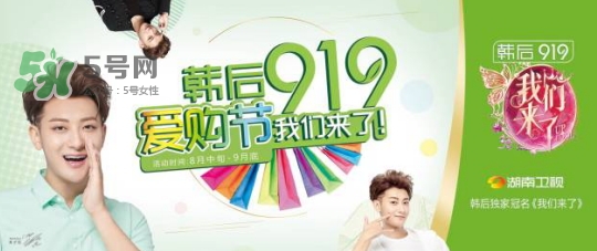 韓后919是什么？韓后919是什么意思？