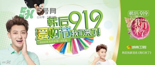 2017韓后919什么時(shí)候開(kāi)始？2017韓后919有什么活動(dòng)？