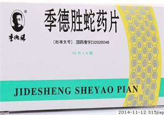季德勝蛇藥片哪里有賣？季德勝蛇藥片怎么買？