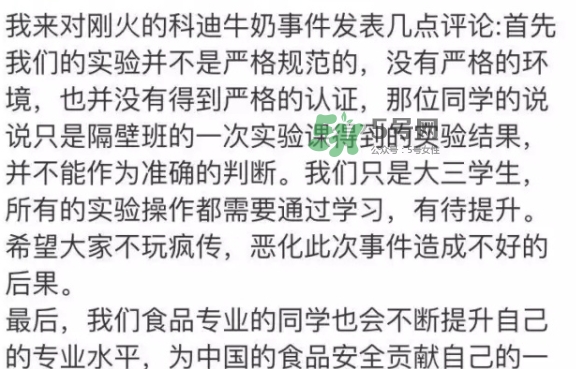 科迪牛奶曝光 科迪牛奶有三聚氰胺嗎？