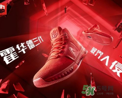 匹克霍華德三代多少錢？匹克霍華德三代價(jià)格
