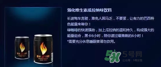 黑卡飲料多少錢一瓶？黑卡6小時價格表