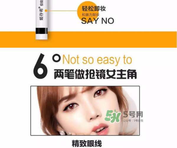 姬存希眼線筆多少錢？姬存希眼線筆怎么樣？