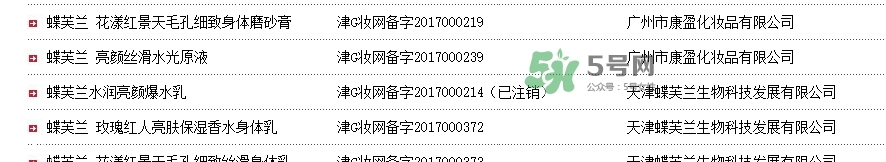 蝶芙蘭是什么牌子？蝶芙蘭這個牌子怎么樣？