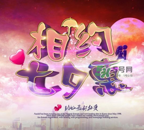 2017七夕打折嗎？2017七夕折扣活動