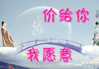 2017七夕打折嗎？2017七夕折扣活動