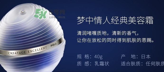pola夢(mèng)中情人面霜好用嗎？pola夢(mèng)中情人面霜作用
