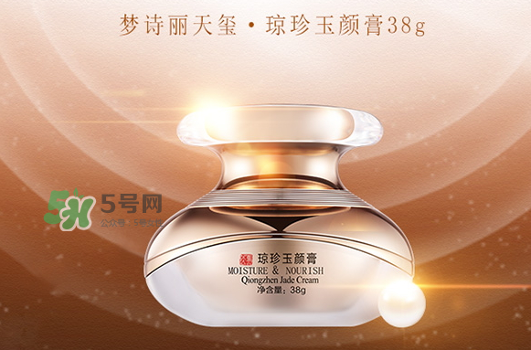夢詩麗天璽瓊珍玉顏膏多少錢？夢詩麗天璽瓊珍玉顏膏價格