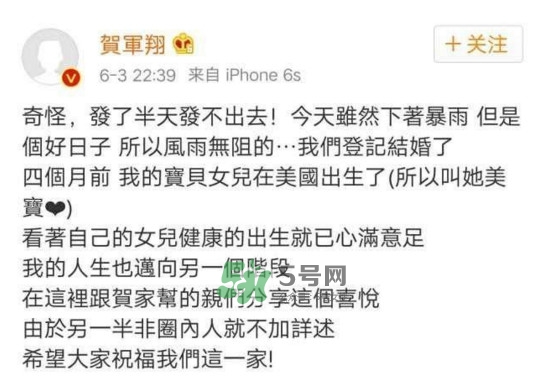 賀軍翔的老婆的是誰？賀軍翔的妻子叫什么