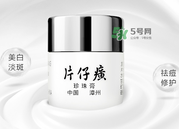 皇后牌片仔癀珍珠霜多少錢？皇后牌片仔癀珍珠霜價(jià)格