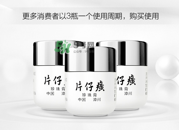 皇后牌片仔癀珍珠霜多少錢？皇后牌片仔癀珍珠霜價(jià)格
