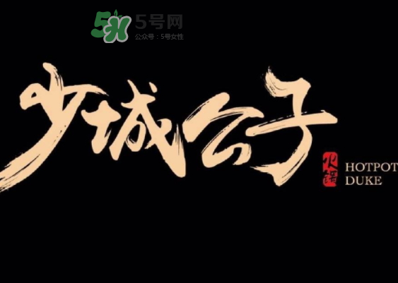 少城公子日光番茄鍋多少錢(qián)？少城公子日光番茄鍋好吃嗎？