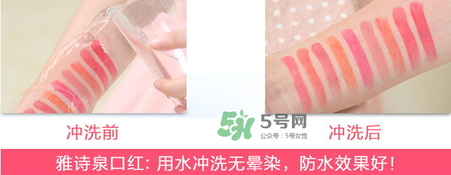 雅詩泉口紅好嗎？雅詩泉口紅多少錢？