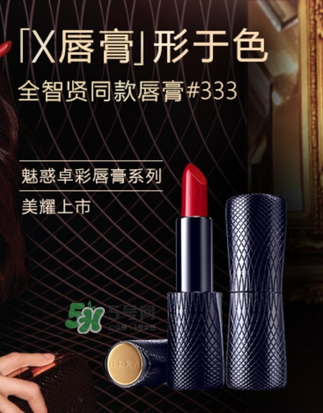 hera赫妍x唇膏怎么樣？hera赫拉x唇膏好嗎