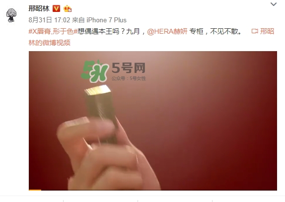 邢昭林微博用的什么口紅？邢昭林口紅色號(hào)