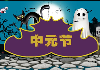 七月半是什么時(shí)候？七月半有什么講究