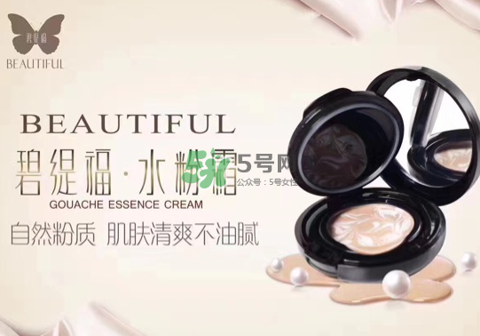 碧緹福水粉霜多少錢？碧緹福水粉霜好用嗎？