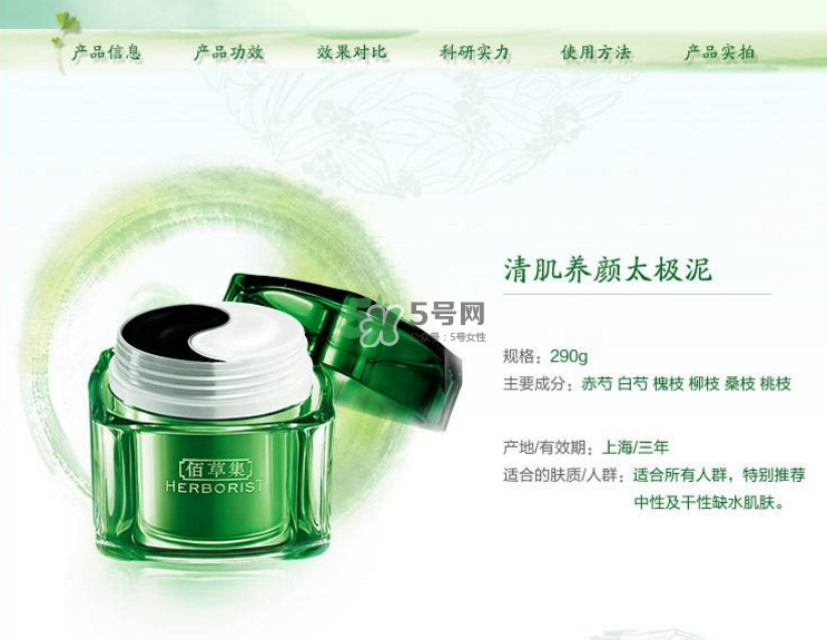 佰草集太極泥孕婦能用嗎？佰草集太極泥有激素嗎？