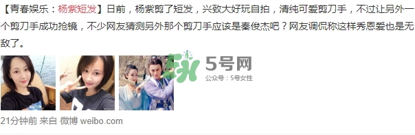楊紫短發(fā)是什么發(fā)型？楊紫微博同款短發(fā)發(fā)型