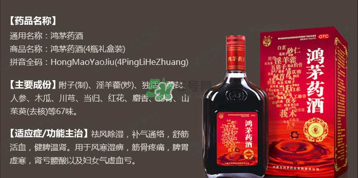 鴻茅藥酒有效果嗎？鴻茅藥酒有假的嗎？