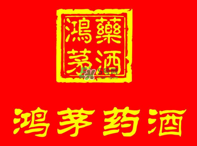 鴻茅藥酒一瓶能喝幾天？鴻茅藥酒一瓶多少毫升？