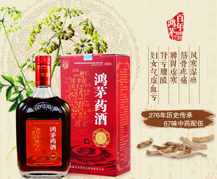 鴻茅藥酒有度數(shù)嗎？鴻茅藥酒度數(shù)多高？