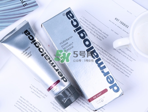 dermalogica多維面膜怎么樣？德美樂嘉多維面膜多少錢