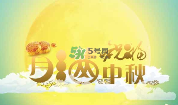 2017年中秋具體時間 2017年中秋是幾號？