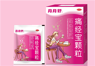 月月舒痛經(jīng)寶顆粒有用嗎？月月舒痛經(jīng)寶顆粒有副作用嗎？
