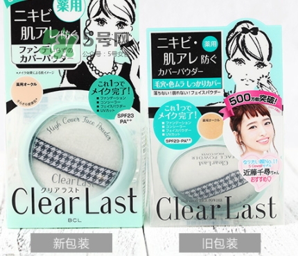 bcl蜜粉餅?zāi)膫€(gè)顏色好？bcl clear last蜜粉餅怎么樣？