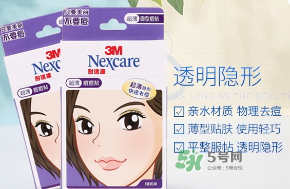3m痘痘貼怎么用？3m痘痘貼貼多久？