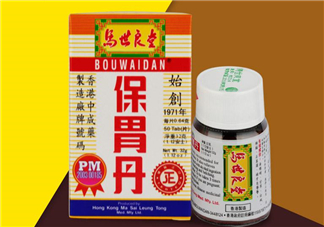 馬世良堂保胃丹怎么樣？馬世良堂保胃丹好不好？